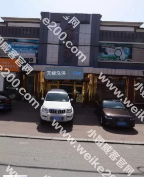 营口洗浴中心体验大活价格实惠